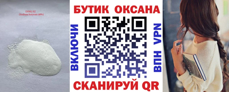 БУТИРАТ BDO  Феодосия 